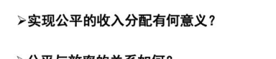 收入分配与社会公平ppt,构建公平与效率并重的收入分配体系