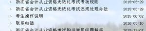 浙江会计从业资格证报名,流程、条件及注意事项