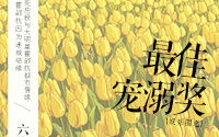 最佳宠溺奖娱乐圈,最佳宠溺奖风云录