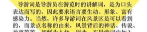 导游娱乐词,趣味横生的旅行伴侣